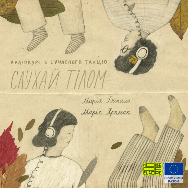 Аудіо-курс «Слухай тілом»