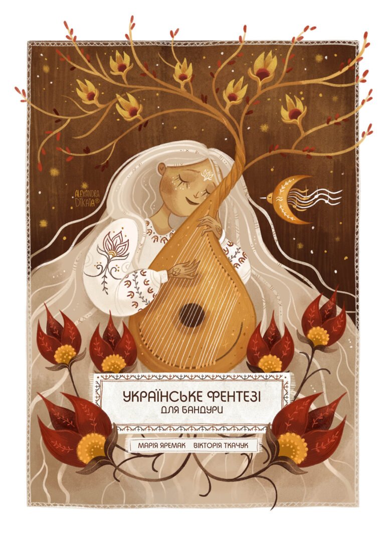 Онлайн-ноти «Українське фентезі» для бандури 